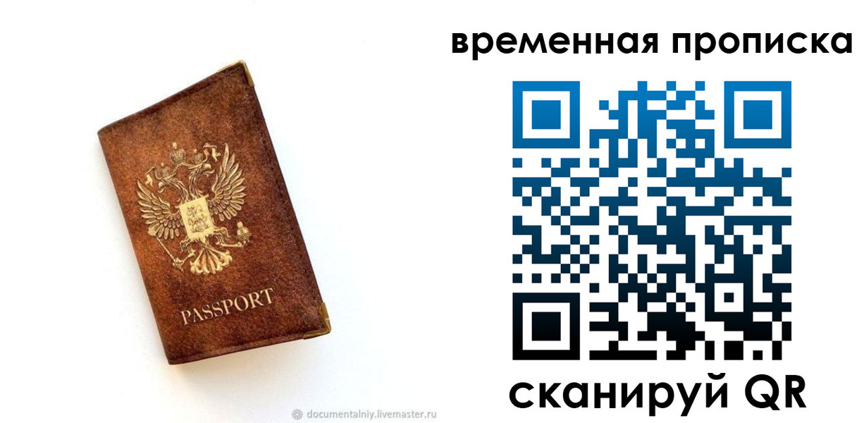 временная прописка в Тюкалинске