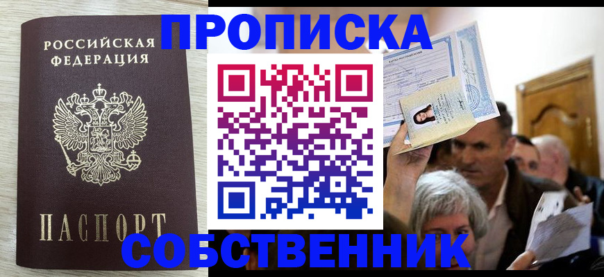 купить прописку в Тюкалинске